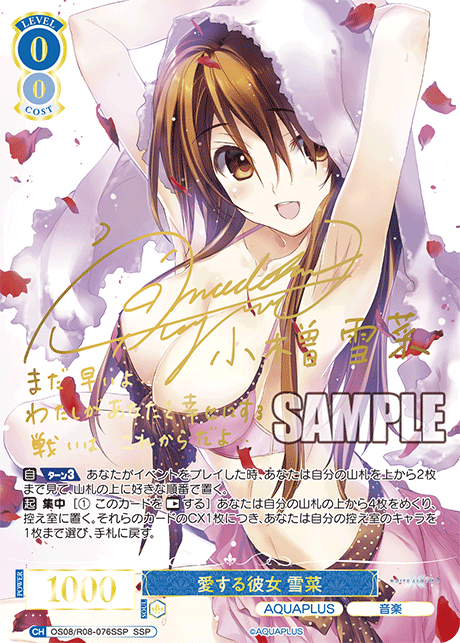 愛する彼女 雪菜