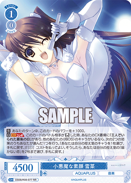 小悪魔な素顔 雪菜