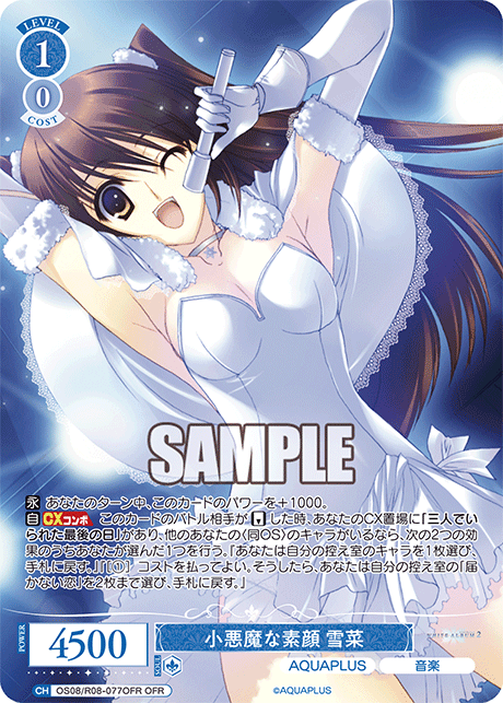 小悪魔な素顔 雪菜