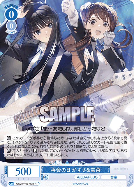 再会の日 かずさ＆雪菜