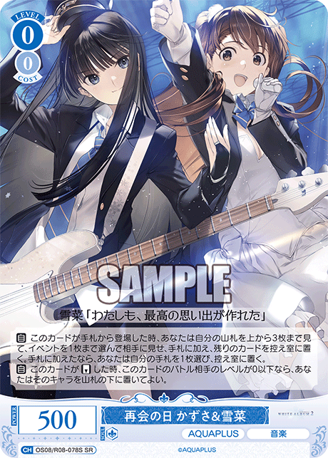 再会の日 かずさ＆雪菜