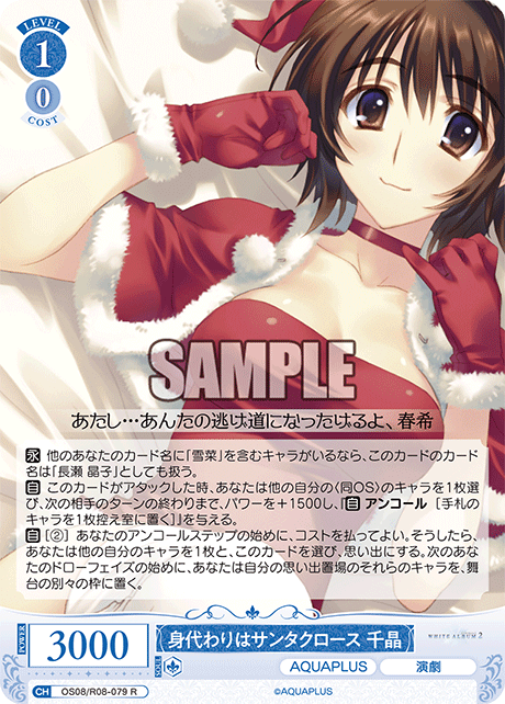 身代わりはサンタクロース 千晶