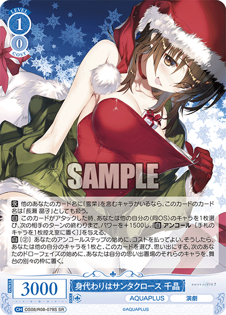 身代わりはサンタクロース 千晶