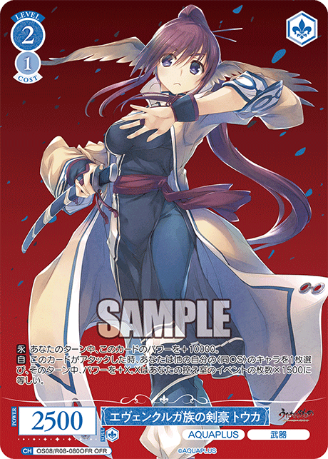 エヴェンクルガ族の剣豪 トウカ