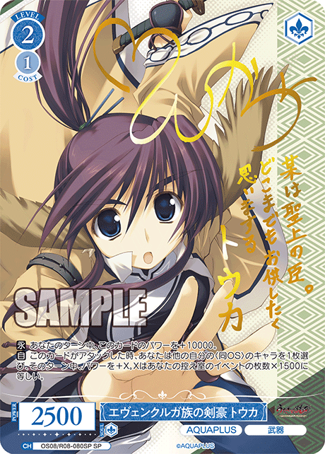 エヴェンクルガ族の剣豪 トウカ