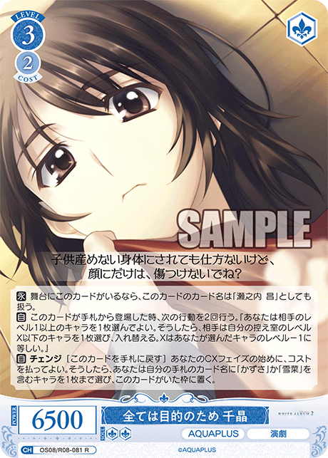 全ては目的のため 千晶