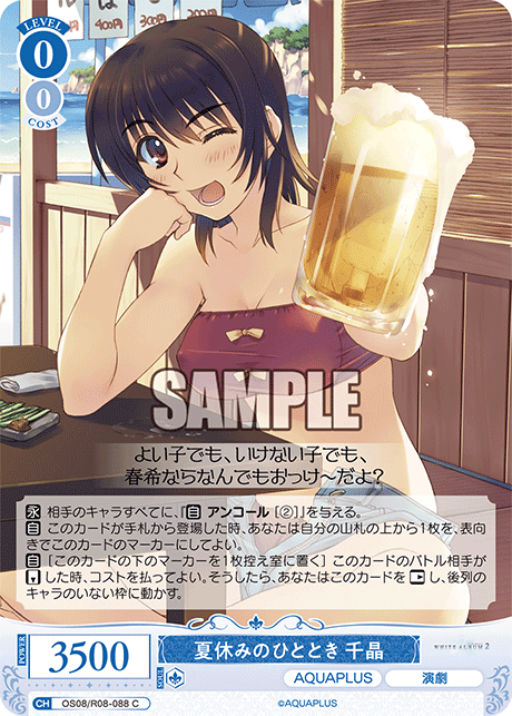 夏休みのひととき 千晶