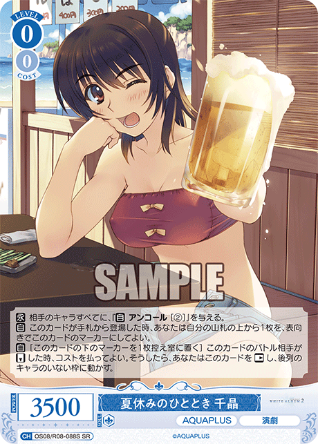 夏休みのひととき 千晶