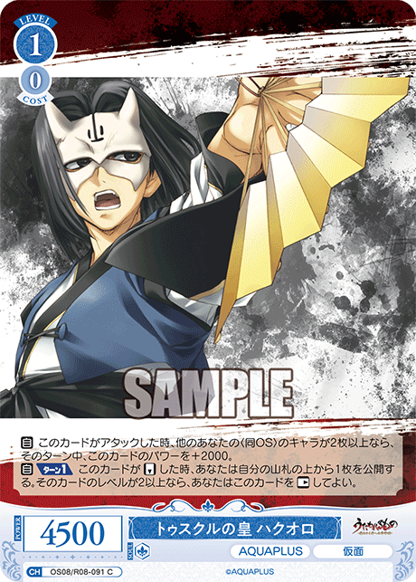 トゥスクルの皇 ハクオロ