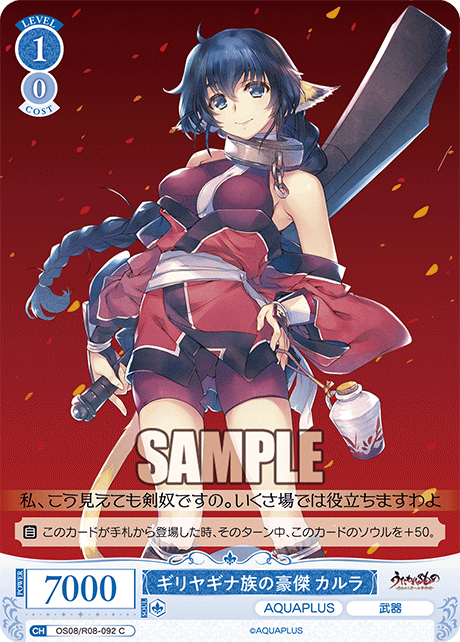 ギリヤギナ族の豪傑 カルラ