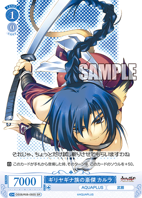 ギリヤギナ族の豪傑 カルラ