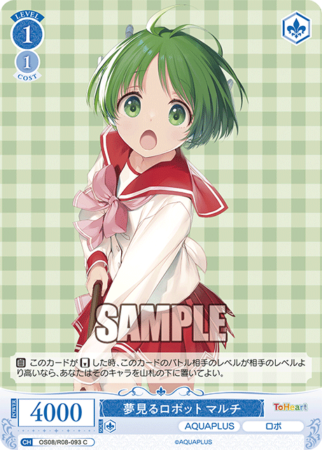 夢見るロボット マルチ