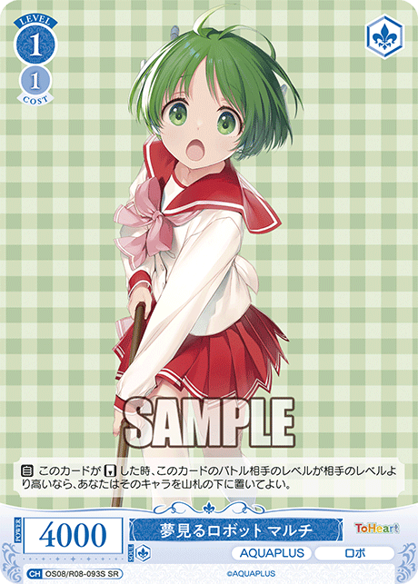 夢見るロボット マルチ