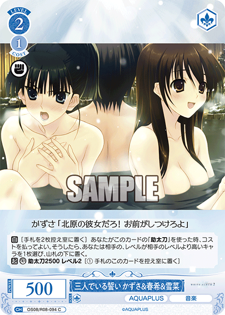 三人でいる誓い かずさ＆春希＆雪菜