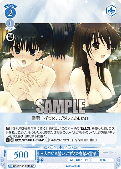 三人でいる誓い かずさ＆春希＆雪菜