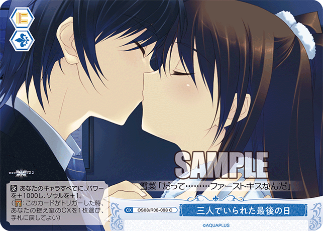 三人でいられた最後の日