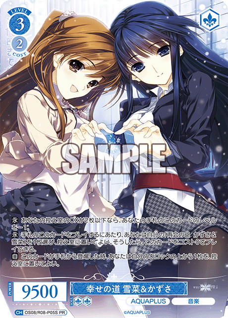 幸せの道 雪菜＆かずさ