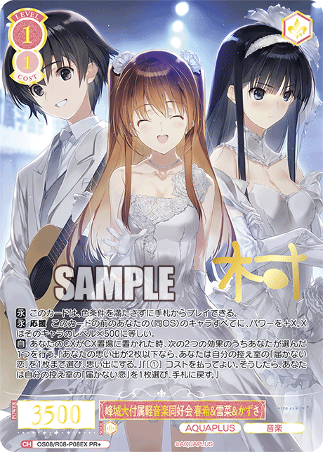 峰城大付属軽音楽同好会 春希&雪菜&かずさ