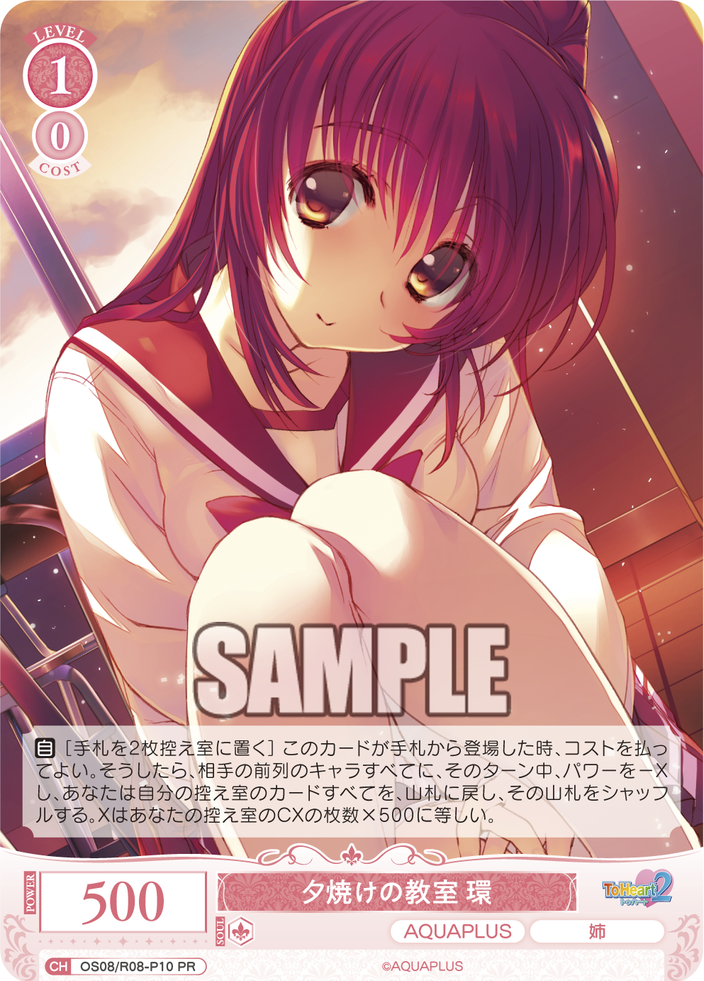 夕焼けの教室 環