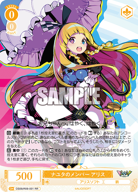 ナユタのメンバー アリス