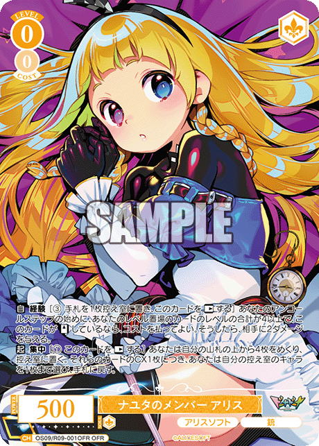 ナユタのメンバー アリス