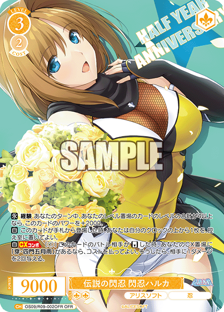 伝説の閃忍 閃忍ハルカ