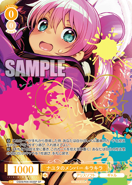 ナユタのメンバー キラキラ