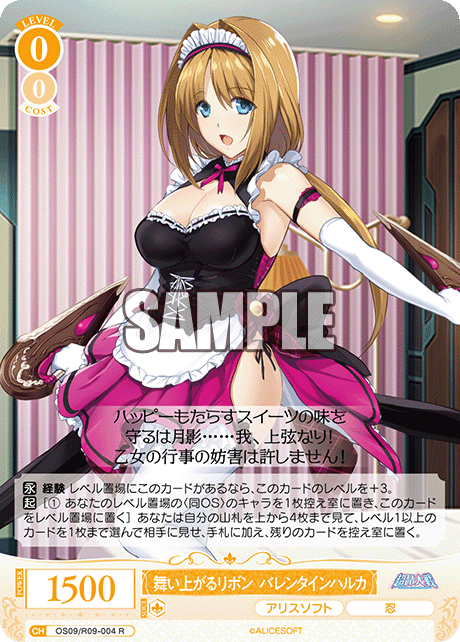 舞い上がるリボン バレンタインハルカ