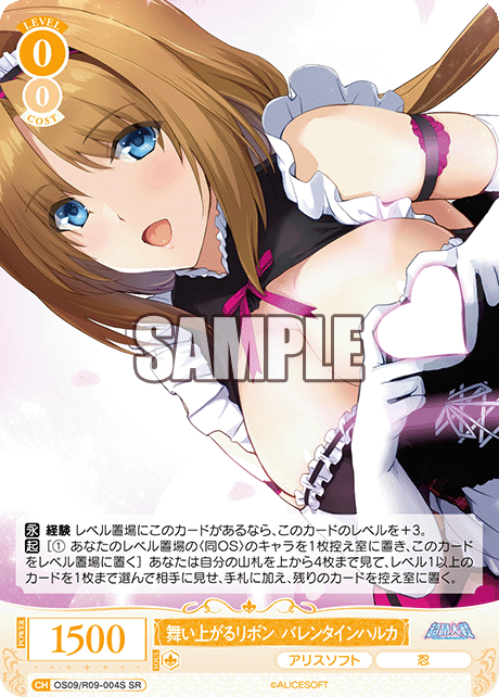 舞い上がるリボン バレンタインハルカ