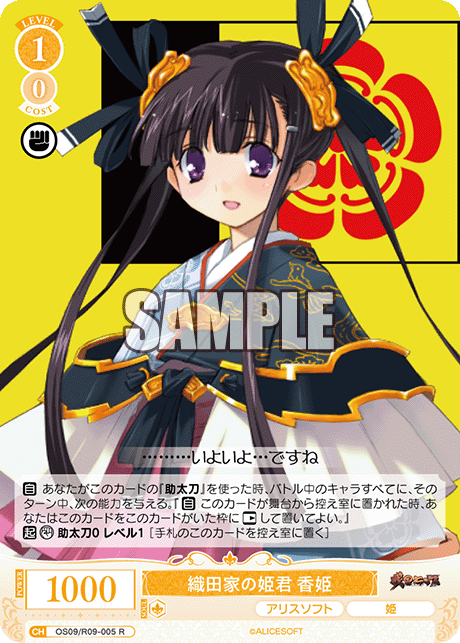 織田家の姫君 香姫