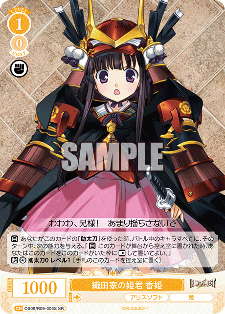 織田家の姫君 香姫