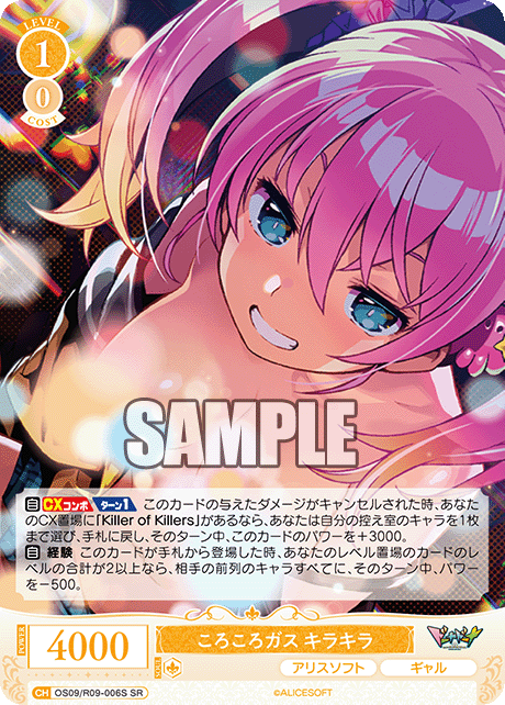 ころころガス キラキラ