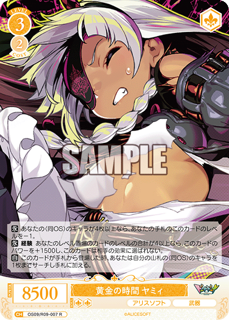 黄金の時間 ヤミィ