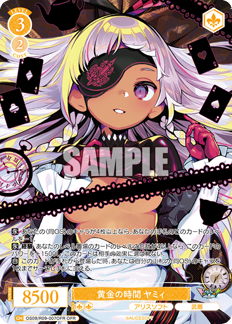 黄金の時間 ヤミィ