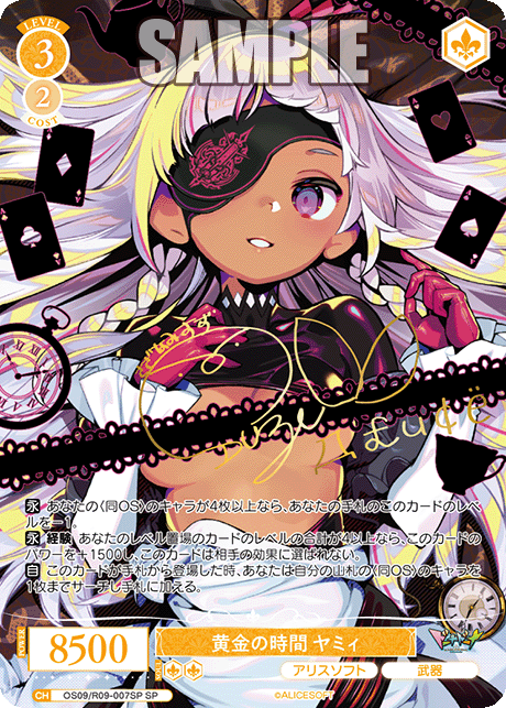 黄金の時間 ヤミィ