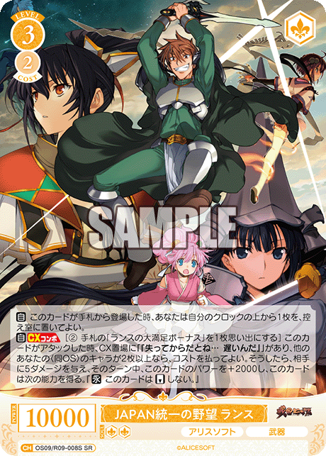 ＪＡＰＡＮ統一の野望 ランス