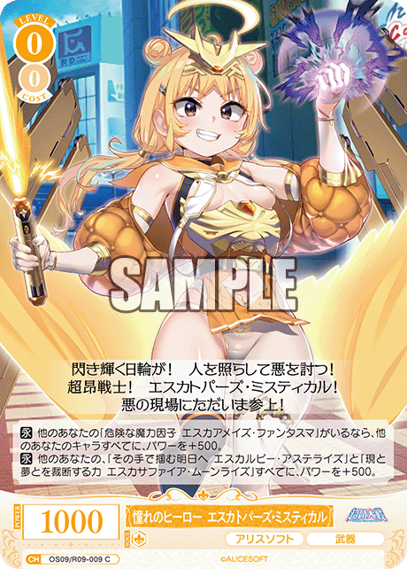 憧れのヒーロー エスカトパーズ・ミスティカル