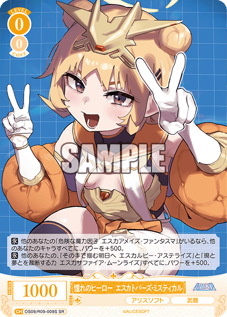 憧れのヒーロー エスカトパーズ・ミスティカル