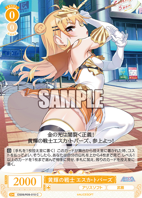 黄輝の戦士 エスカ・トパーズ