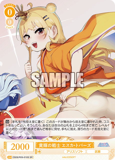 黄輝の戦士 エスカ・トパーズ