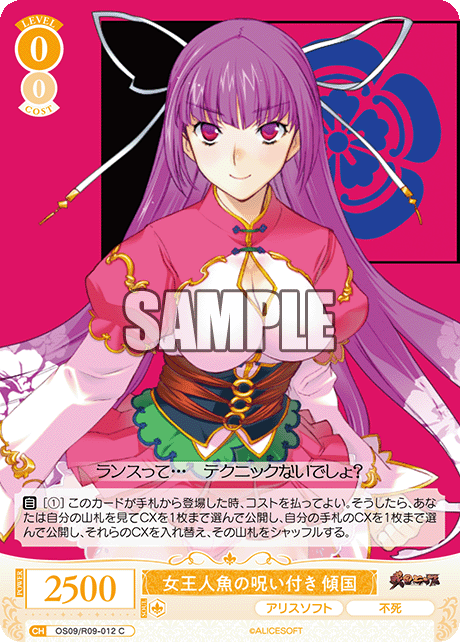 女王人魚の呪い付き 傾国