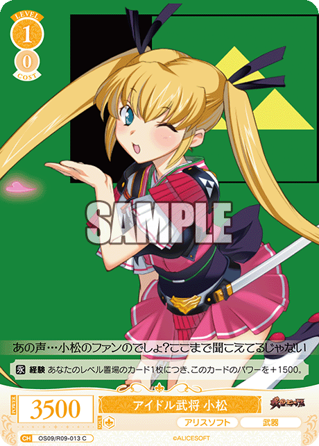 アイドル武将 小松