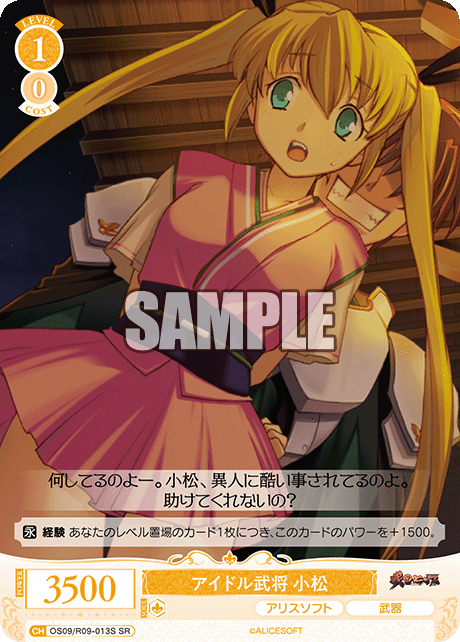 アイドル武将 小松