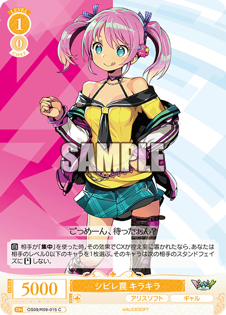 シビレ罠 キラキラ