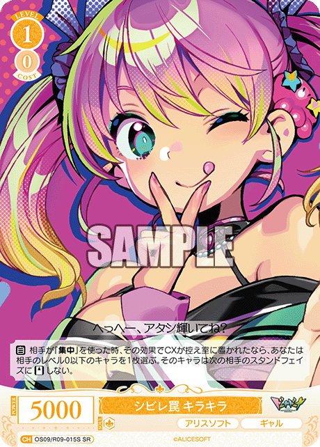 シビレ罠 キラキラ