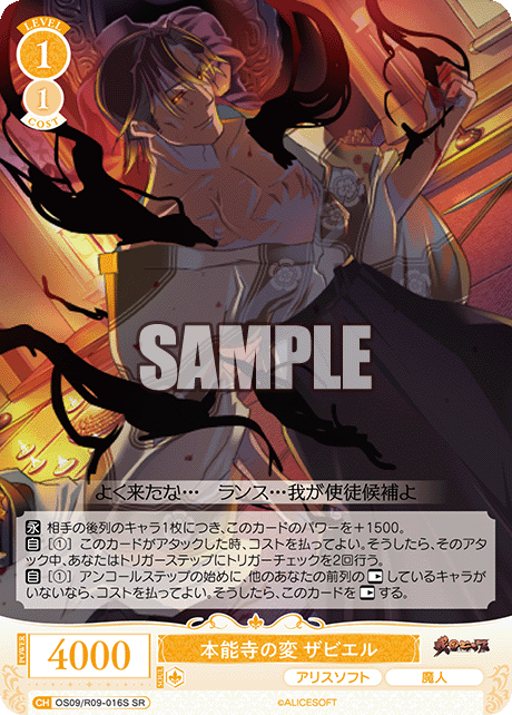 本能寺の変 ザビエル