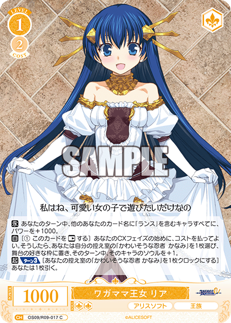 ワガママ王女 リア