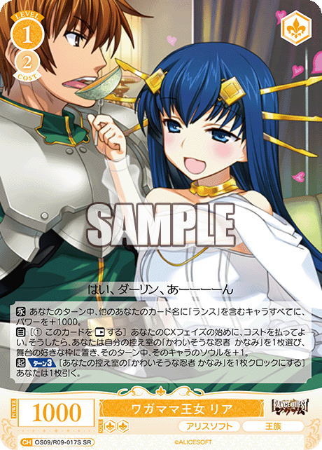 ワガママ王女 リア