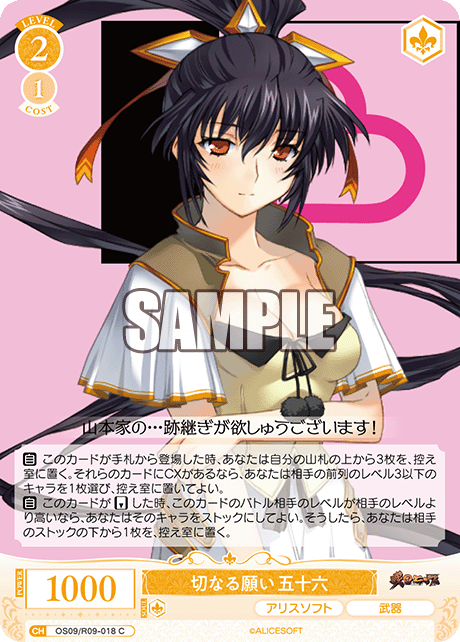 切なる願い 五十六