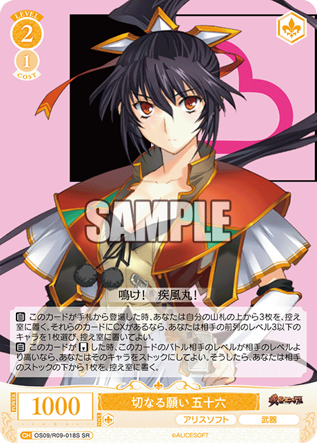 切なる願い 五十六